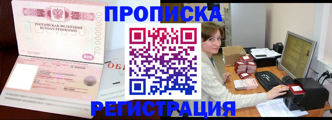 прописка регистрация в Поворино