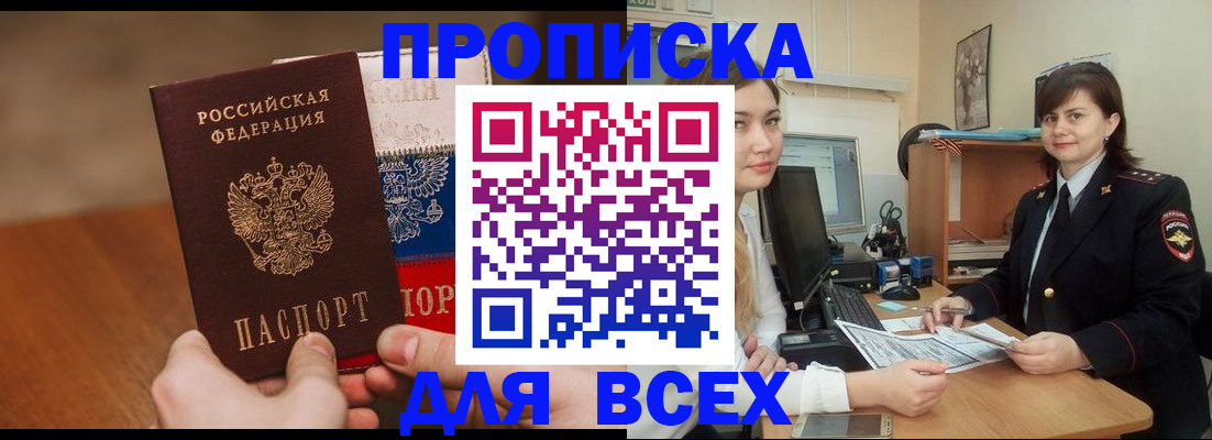 прописка гарантия в Поворино