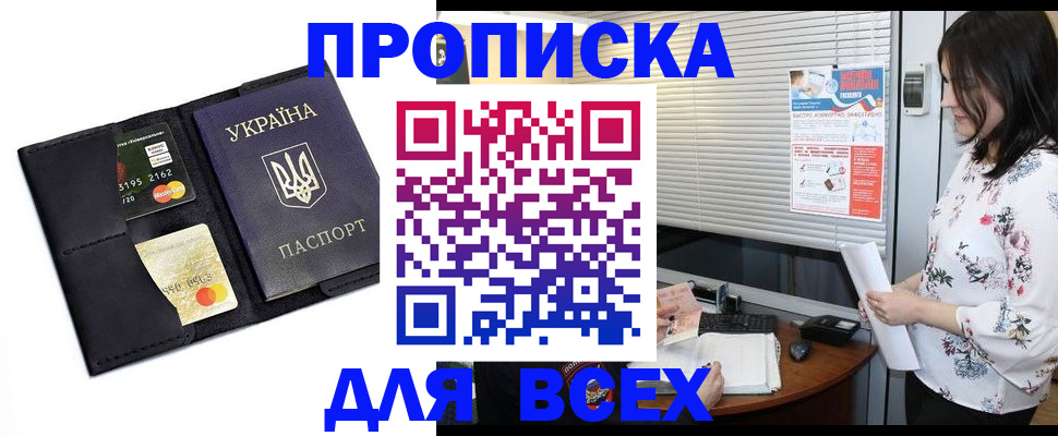 прописка для работы в Поворино