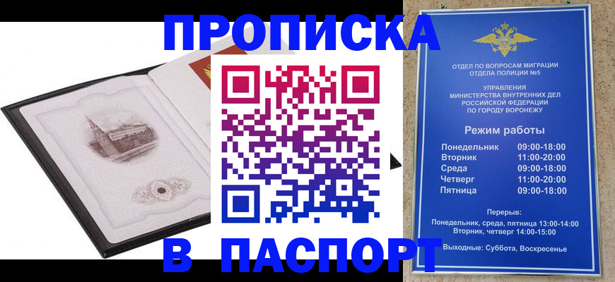 прописка в квартире в Поворино