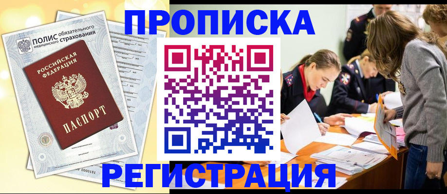 временная регистрация законно в Поворино